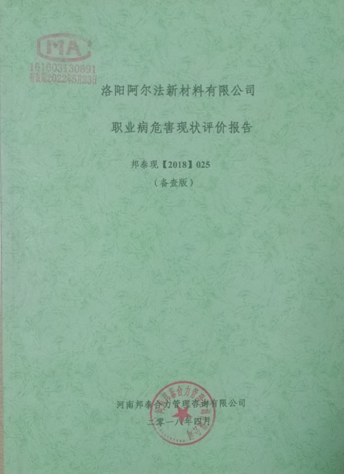 1577156593582364.jpg 職業(yè)病危害評(píng)價(jià)報(bào)告2.jpg