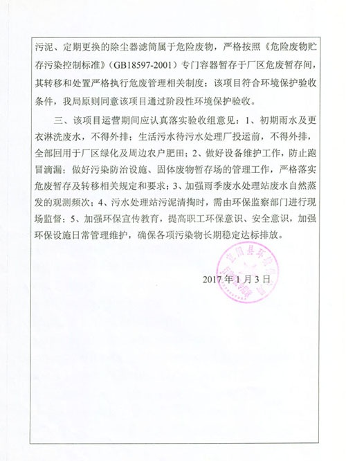 1577156634703095.jpg 環(huán)評(píng)批文2.jpg