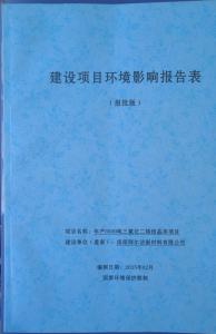 建設(shè)項目環(huán)境影響報告表
