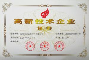 高新技術企業(yè)證書